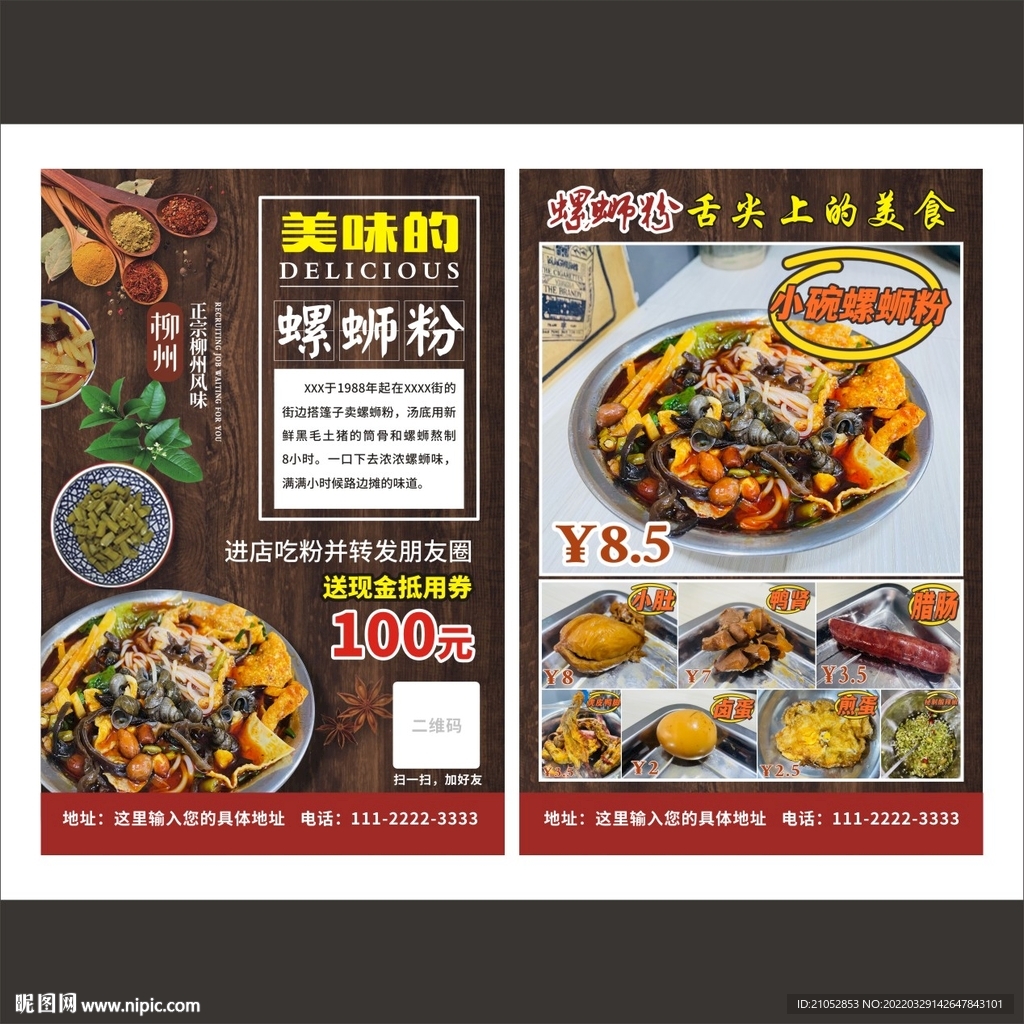 螺蛳粉宣传单页