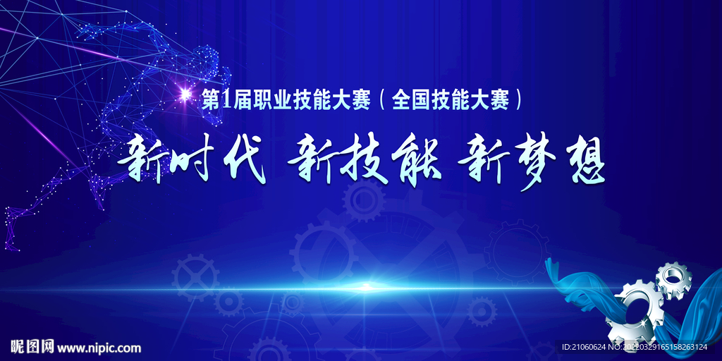 技能比赛