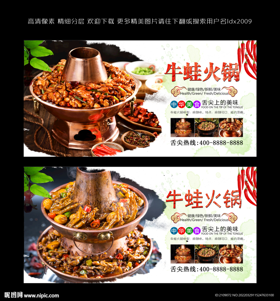 牛蛙火锅  