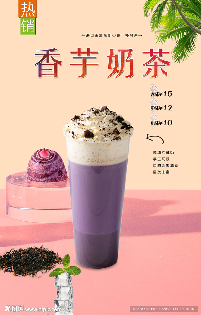 香芋奶茶