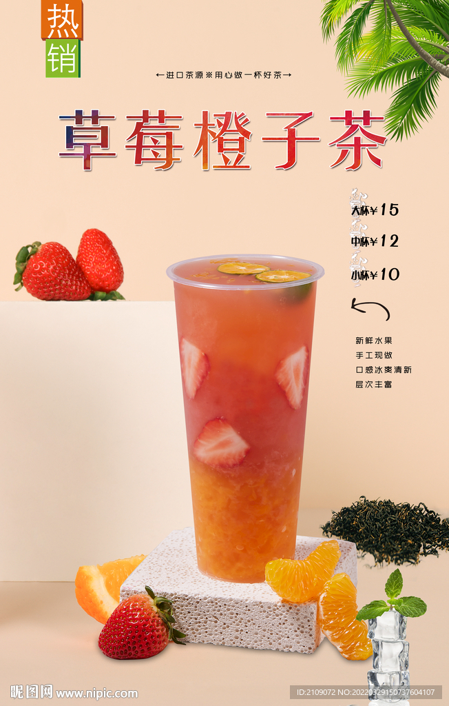 草莓橙子茶
