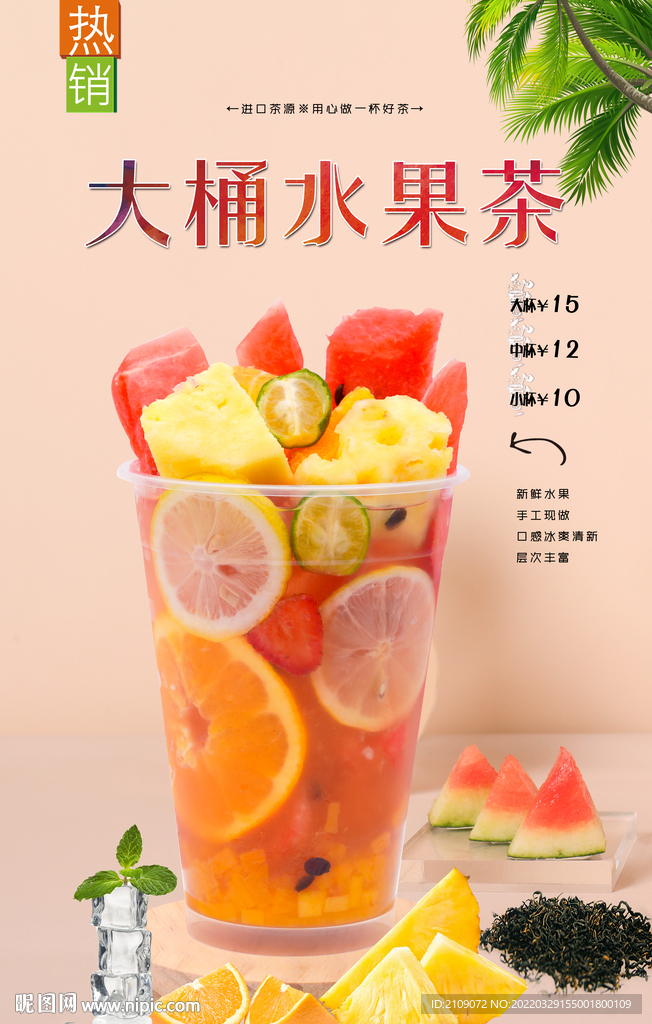 大桶水果茶
