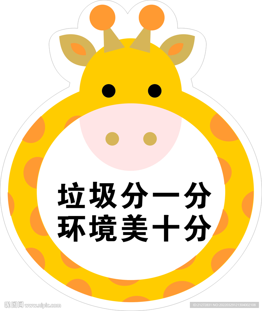 垃圾分类