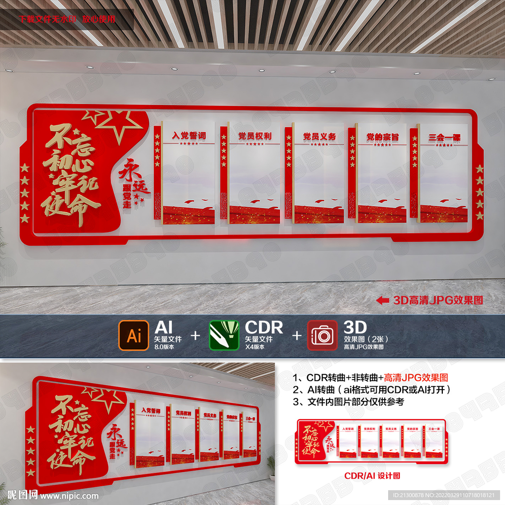 大型党建文化墙