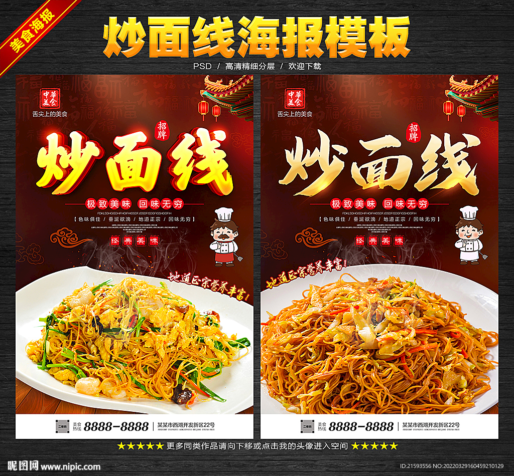 炒面线