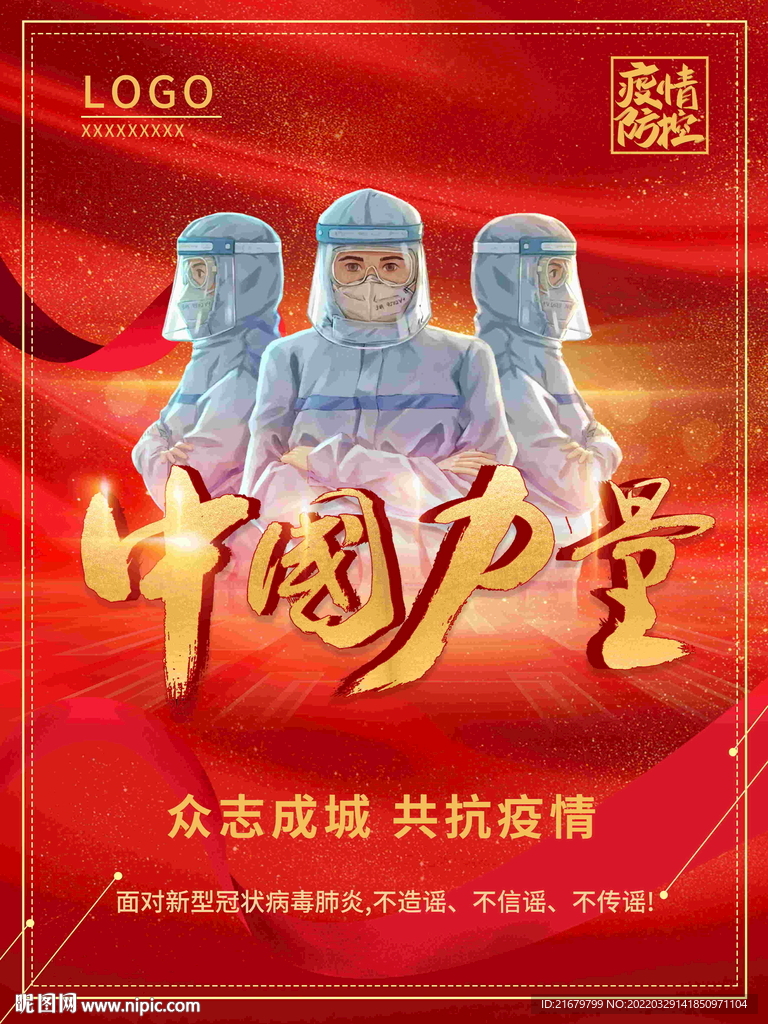 中国力量