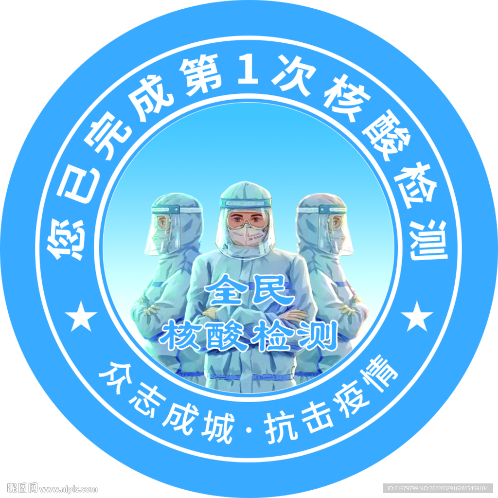 核酸检测标签