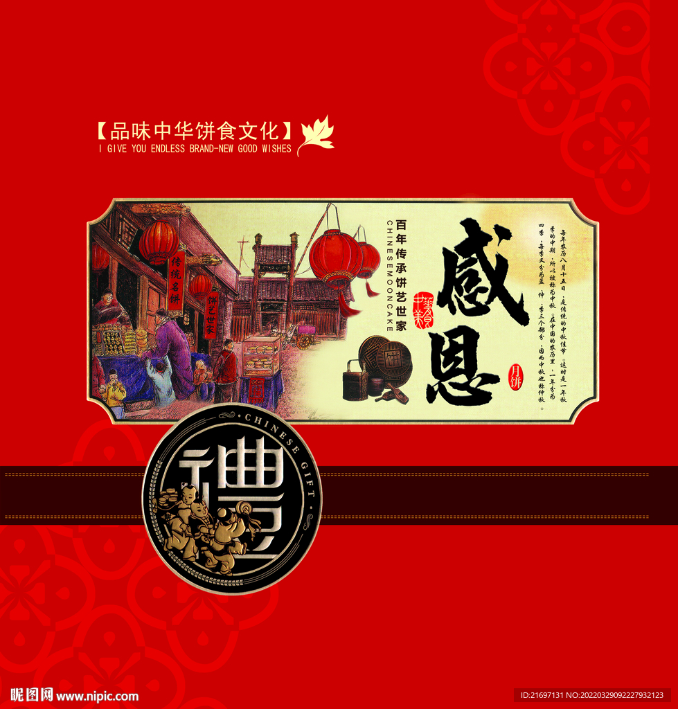 感恩月饼盒