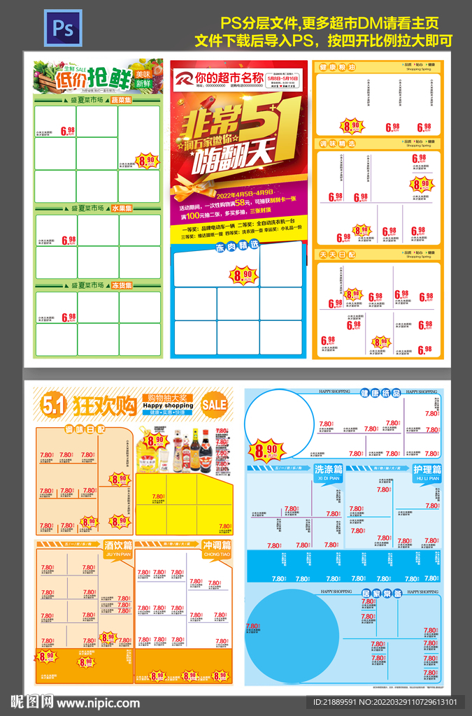 超市五一DM大四开