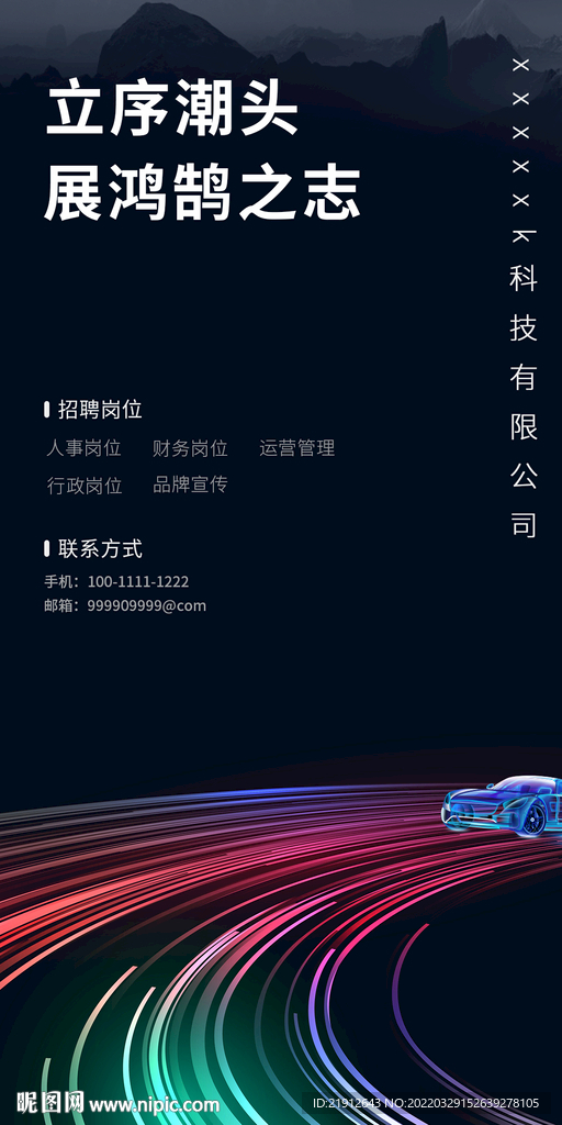 创意招聘海报