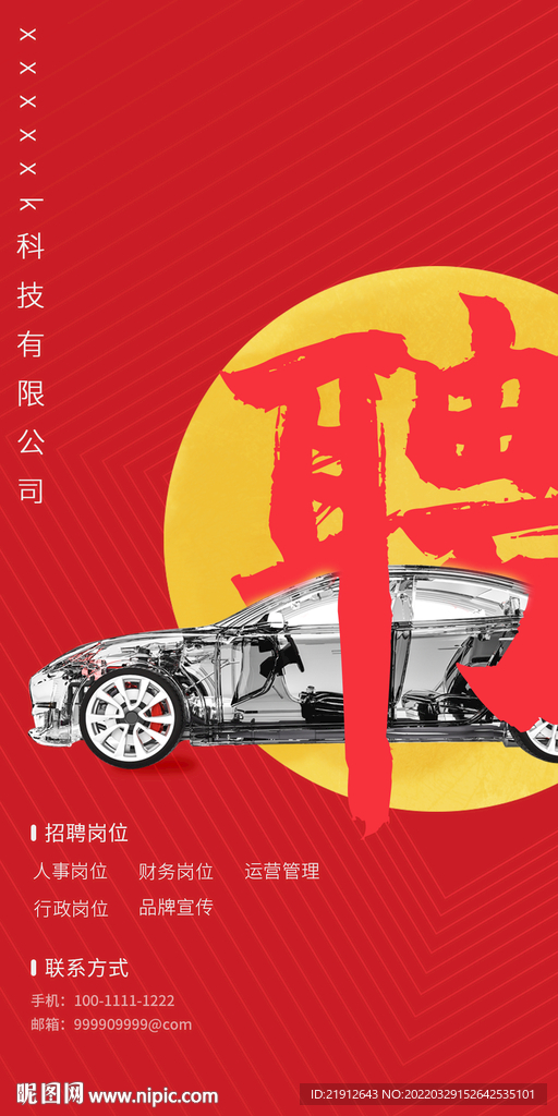 创意招聘海报