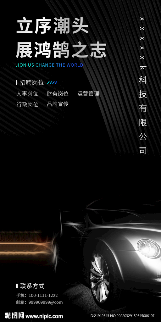 大气招聘海报
