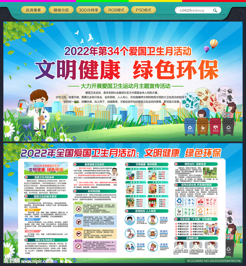 2022年爱国卫生月