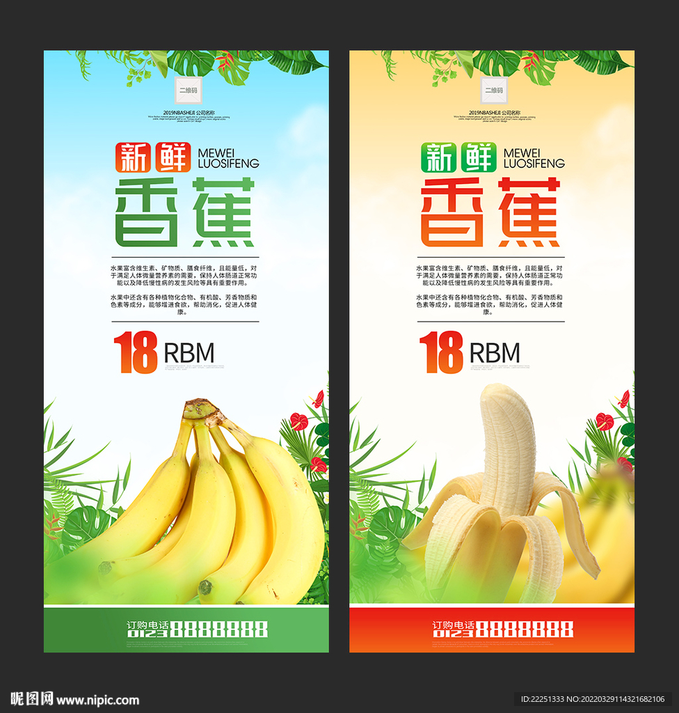香蕉