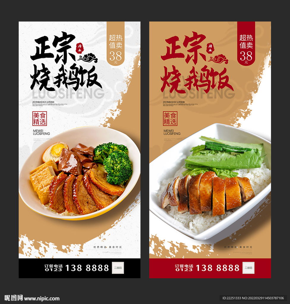 烧鹅饭海报