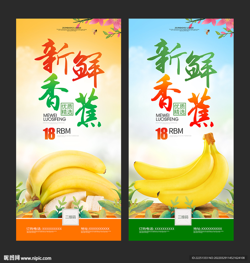 香蕉海报