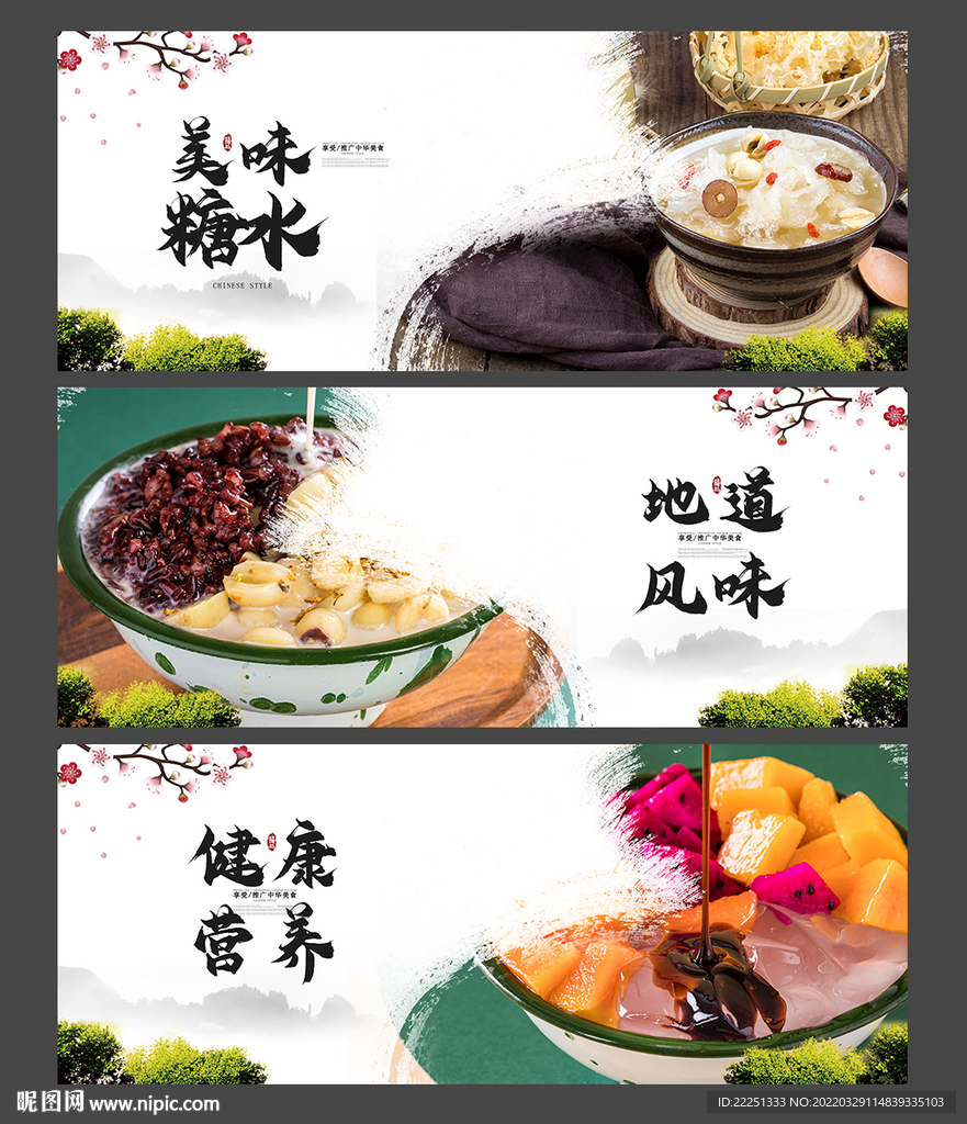 糖水
