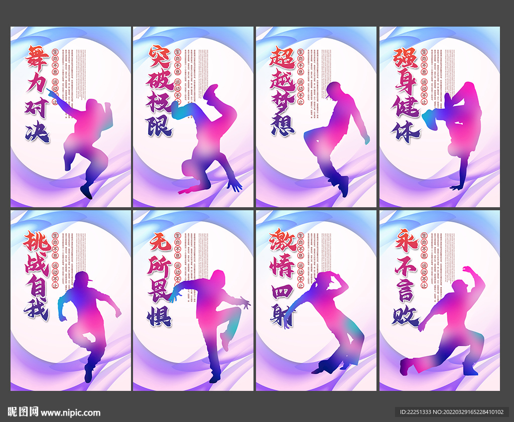 街舞