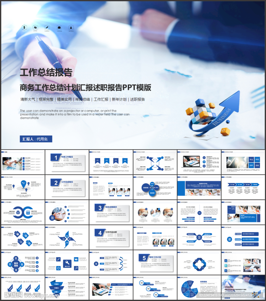工作汇报PPT