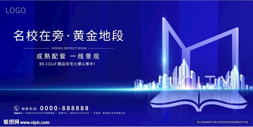 蓝色房地产黄金地段 学区房
