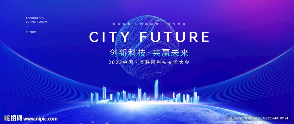 科技会议背景