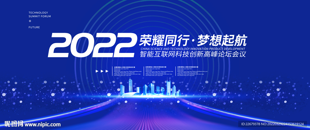 科技会议背景