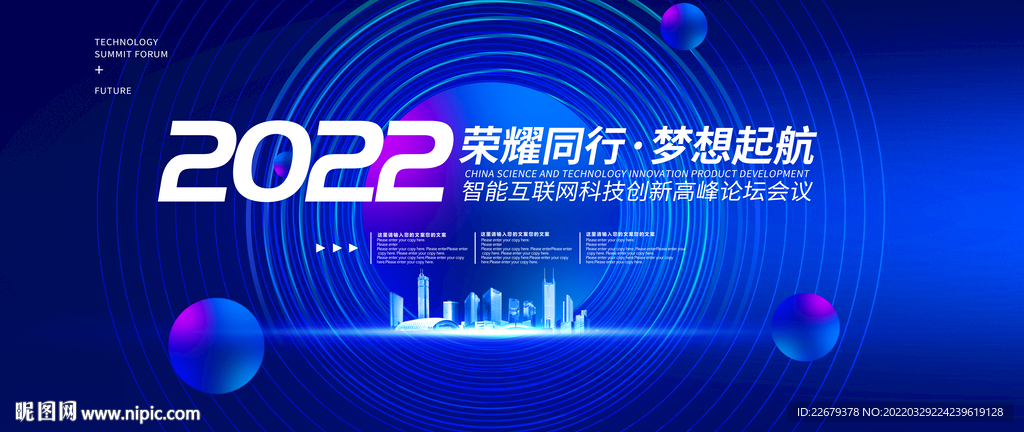 科技会议背景