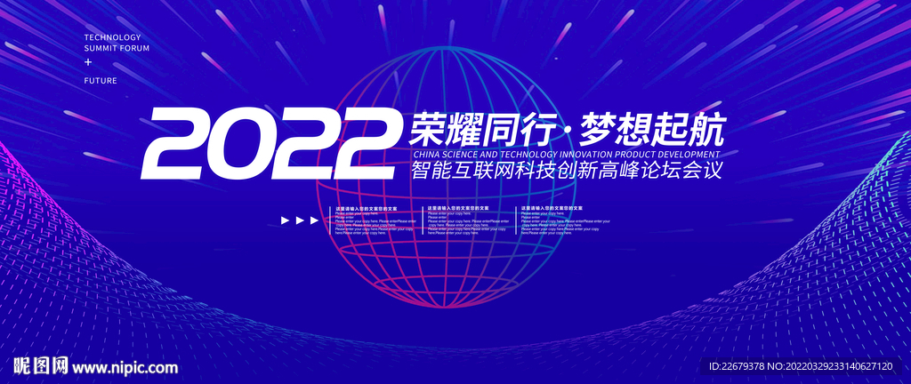 科技会议背景