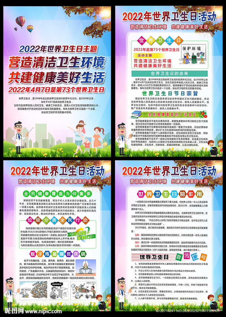 2022年世界卫生日主题活动