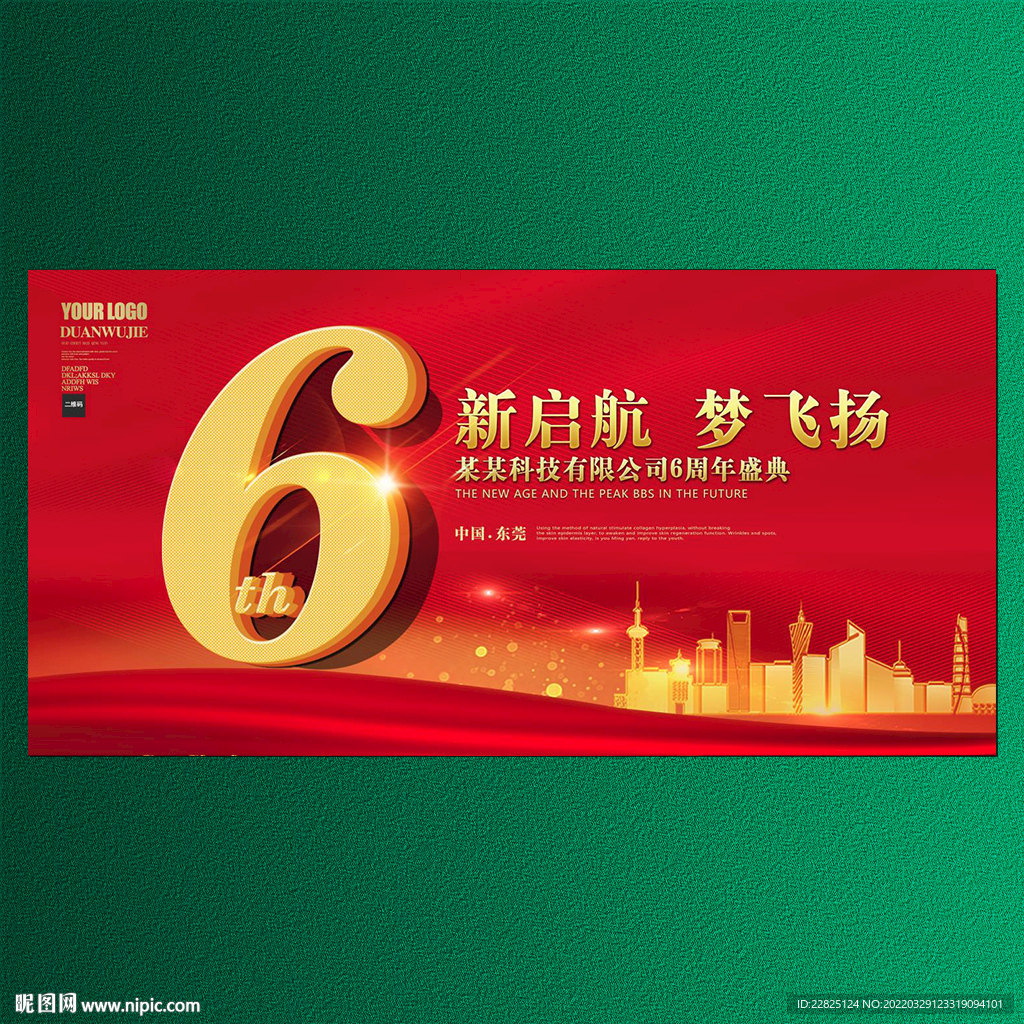周年庆海报