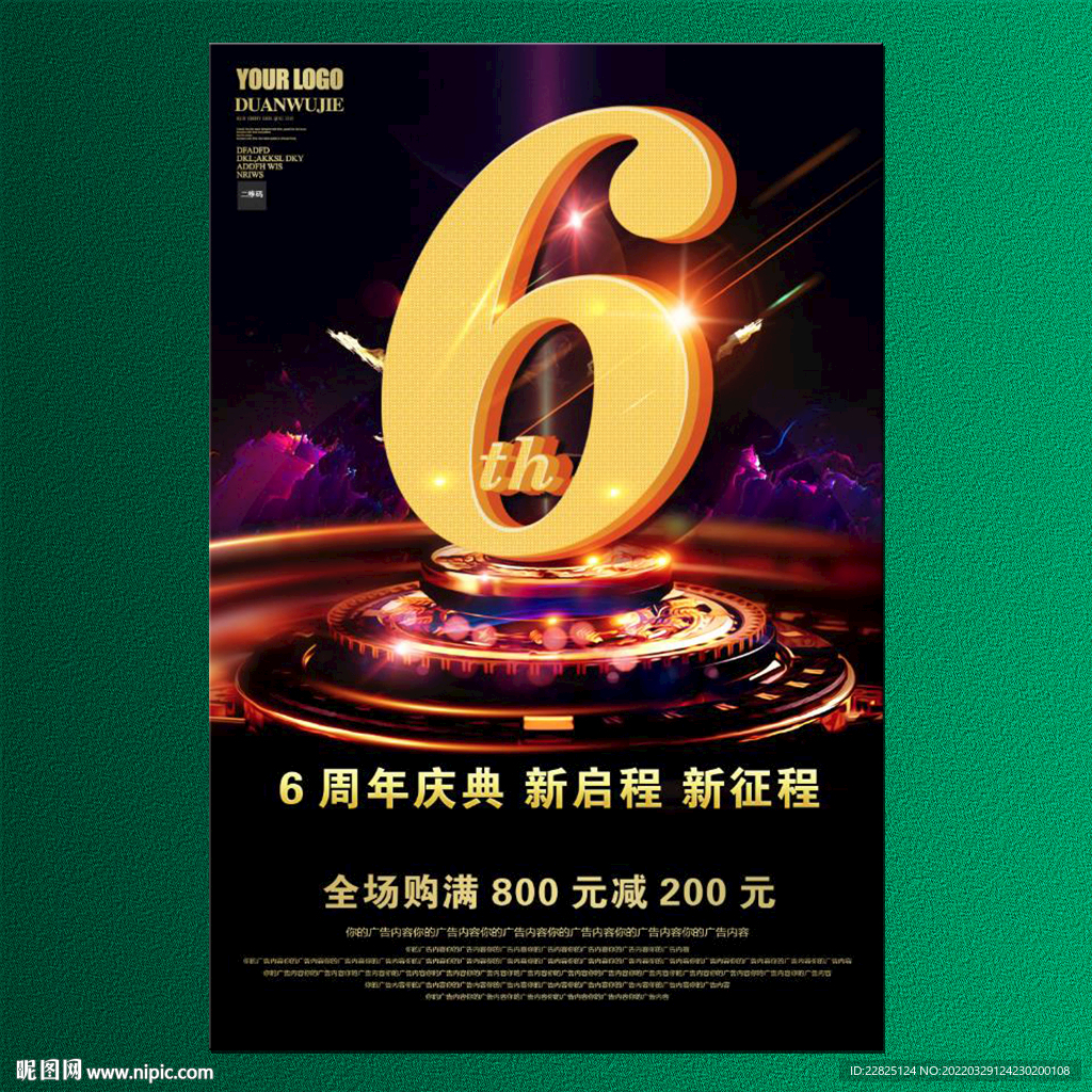 周年庆典