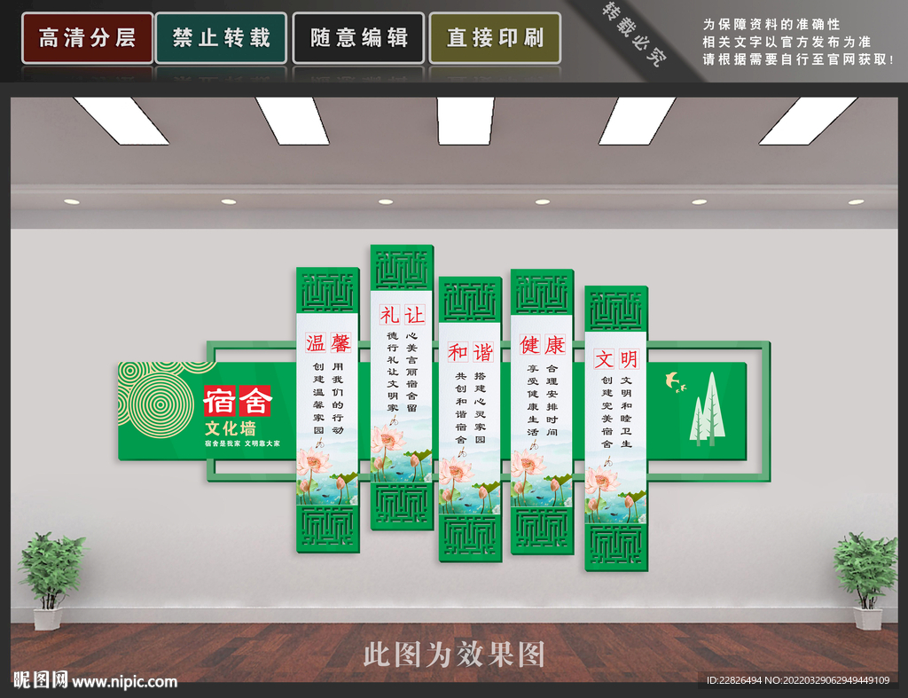 宿舍文化墙