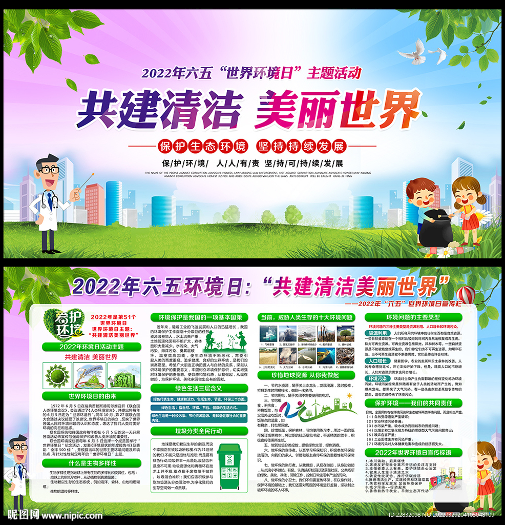 2022年世界环境日