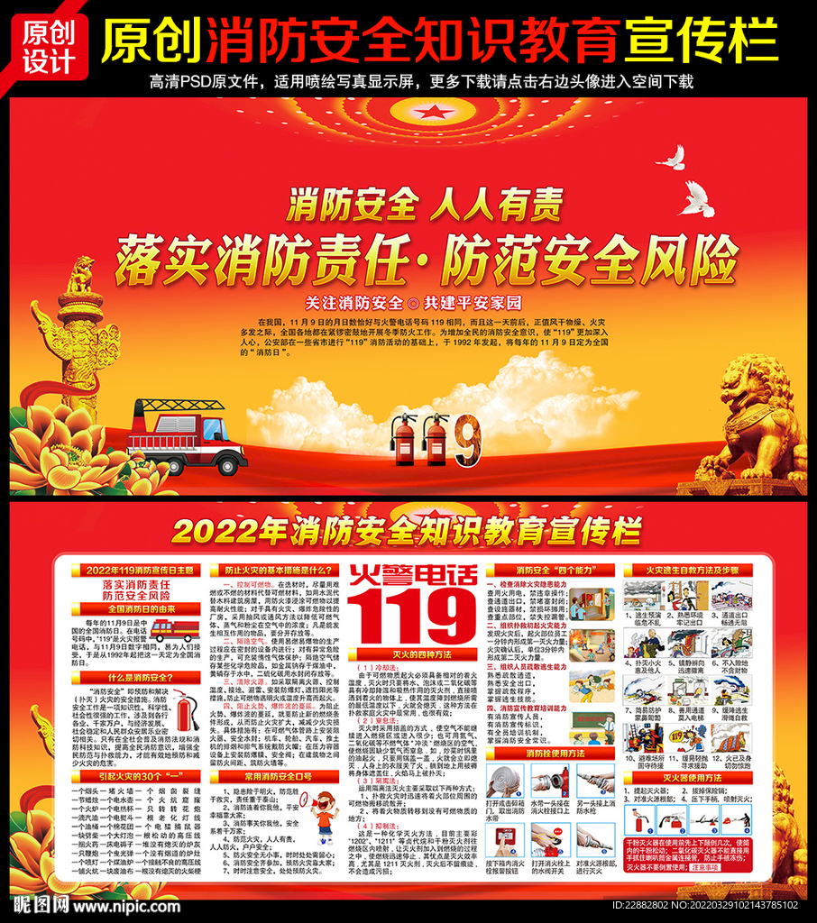 消防安全宣传栏