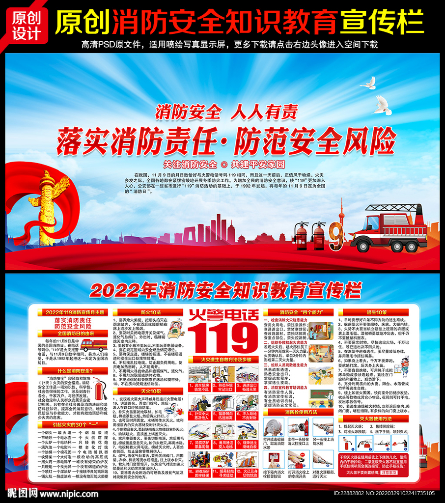 消防安全