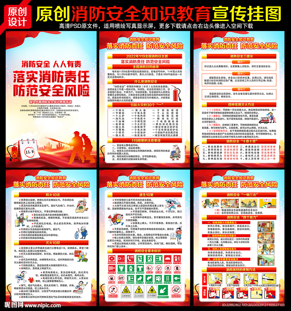 消防安全宣传海报