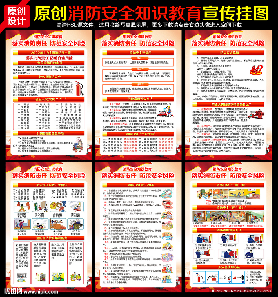消防安全宣传展板