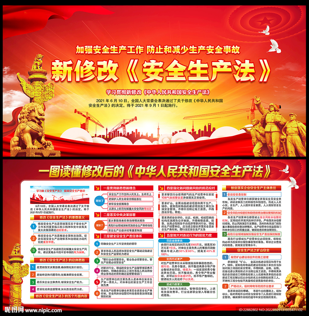 中华人民共和国安全生产法