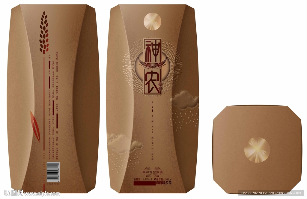 神农酒