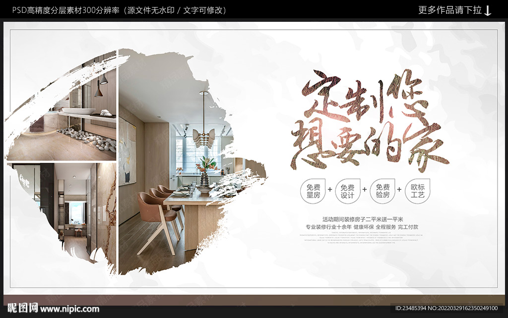 装修公司海报