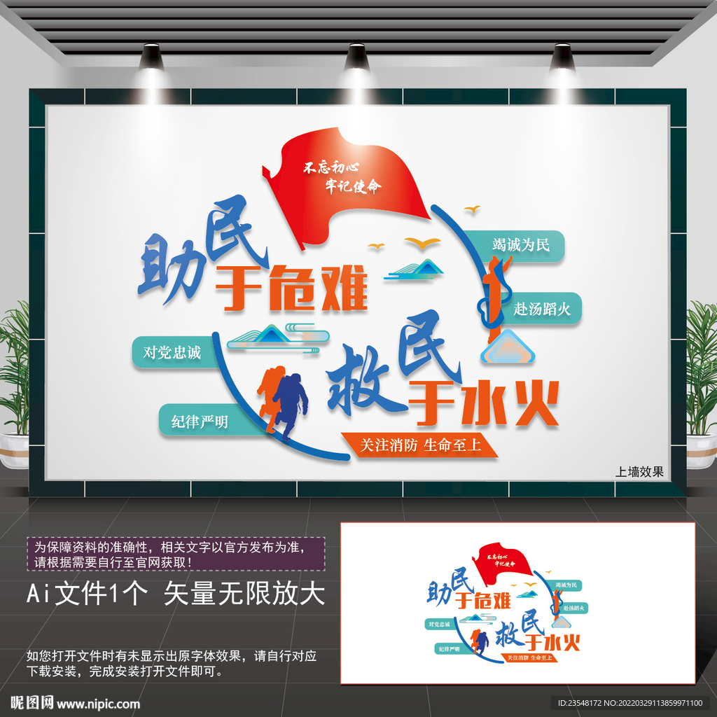 消防楼梯间宣传