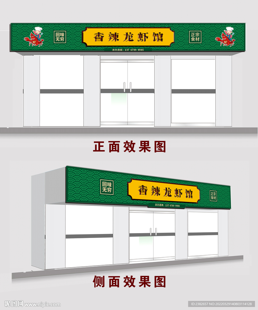 餐馆招牌