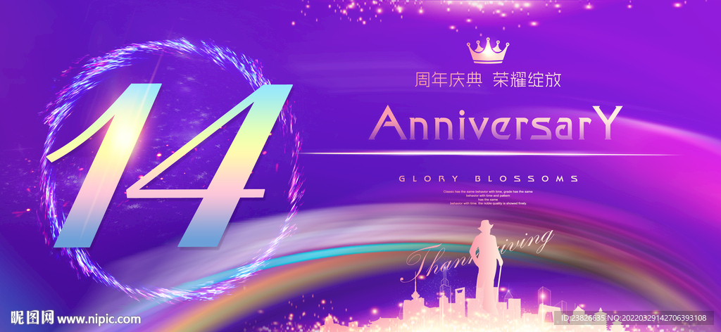 14周年