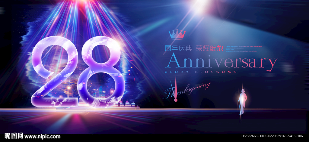 28周年