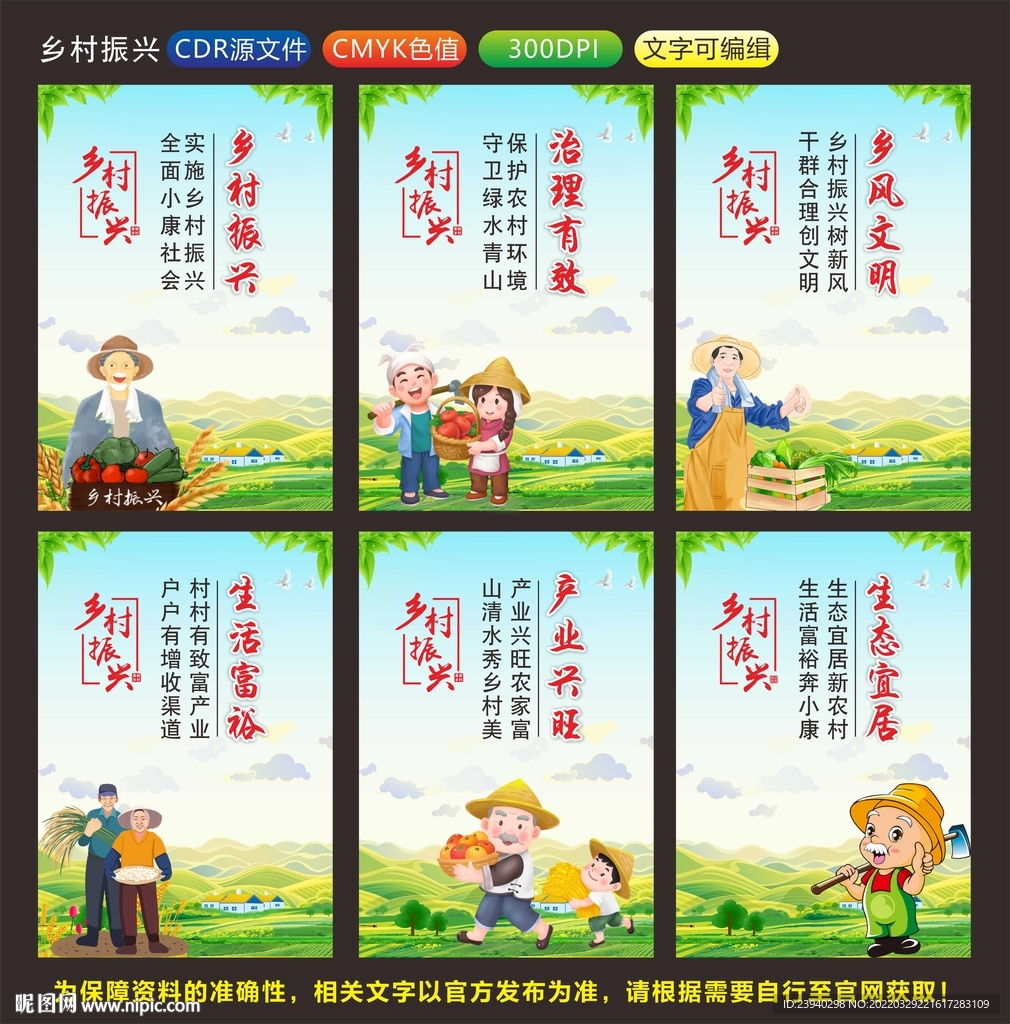 乡村振兴