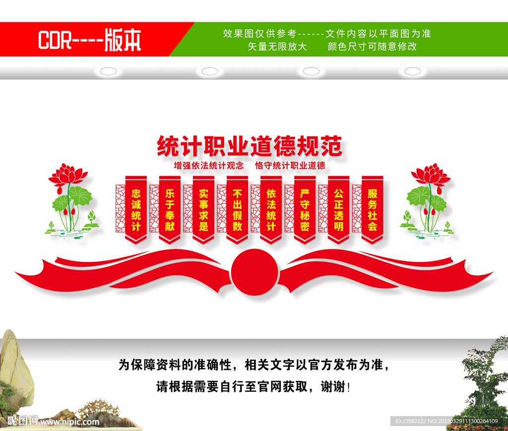 统计局文化墙