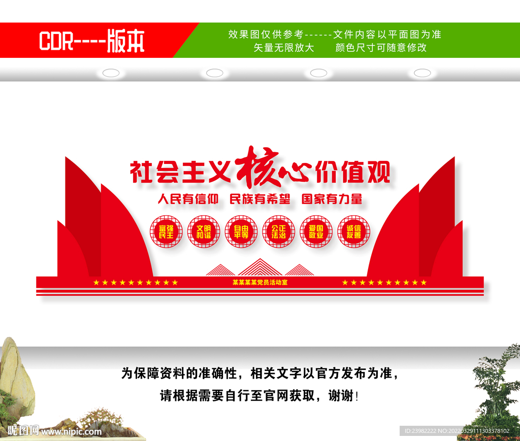 价值观
