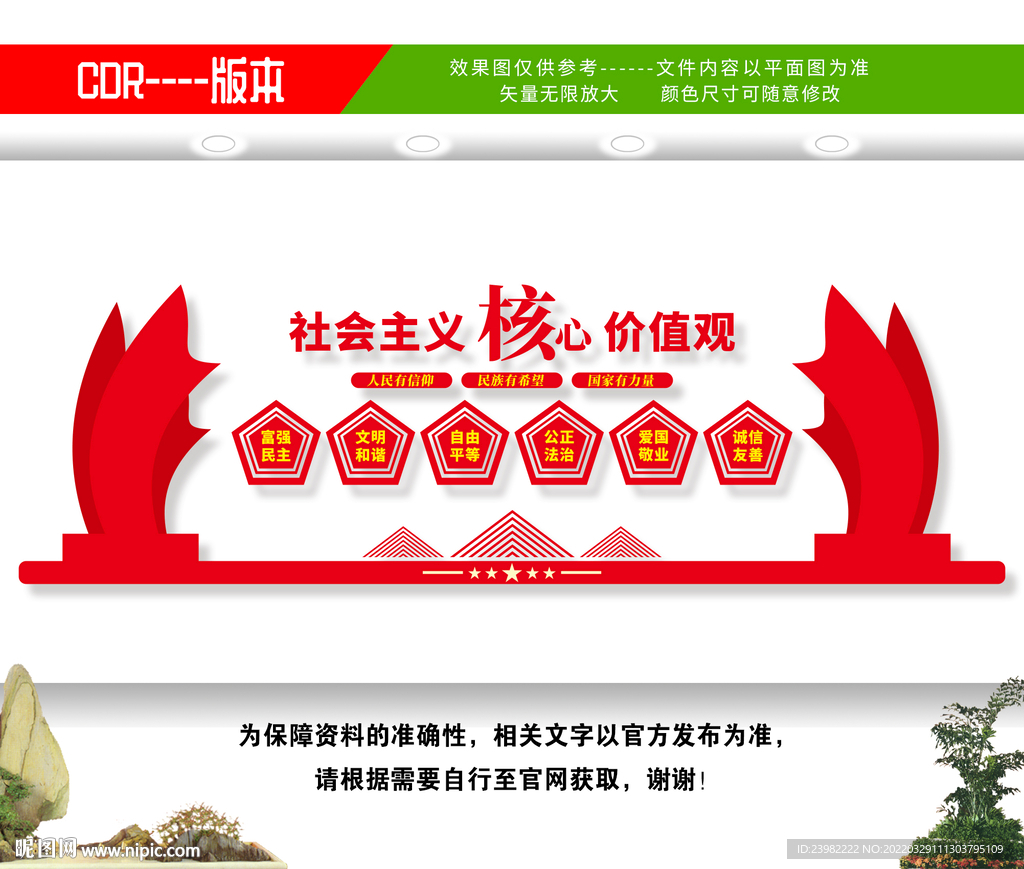 核心价值观