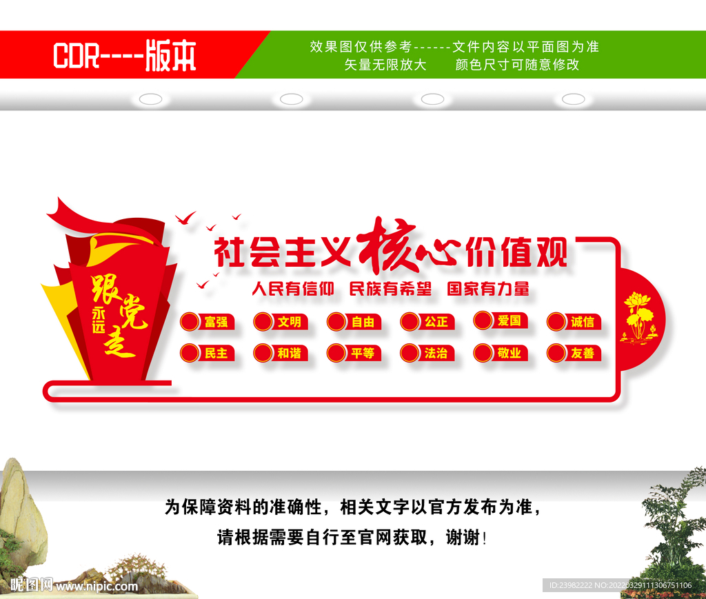 核心价值观