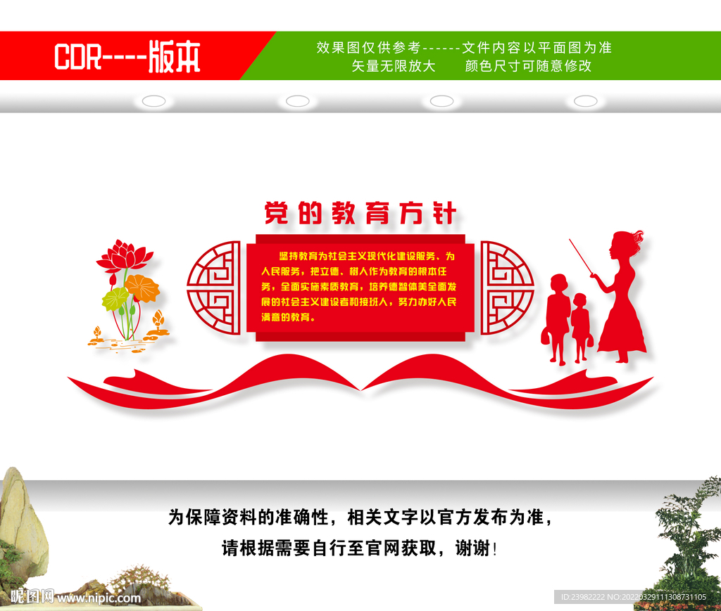 党的教育方针